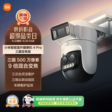 小米智能室外摄像机 4 Pro 三摄变焦版 监控摄像头家用监控器360度无死角带夜视三摄500万像素 3K超清