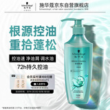 施华蔻（Schwarzkopf）控油赋源无硅油洗发露600ml 自律瓶 长效控油 净油去屑洗发水