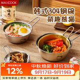美厨（MAXCOOK）304不锈钢碗带把手泡面碗雪拉碗韩式碗小碗米酒碗调料碗MCWA4922