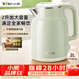 小熊（Bear）烧水壶 电热水壶 电水壶家用2L大容量 304不锈钢双层防烫2100W极速烧水 ZDH-F20H3