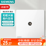 西门子（SIEMENS）开关插座面板 一位电视插座 86型暗装插座 皓彩雅白