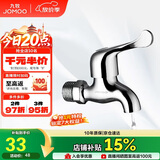 九牧（JOMOO）快开水池龙头优质铜普通单冷自来水卫浴通用水龙头 7116-234/1C-1