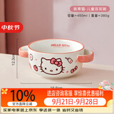 满朝佳（MANCHAOJIA）hellokitty双耳碗儿童专用早餐蒸蛋羹沙拉汤面小碗家用饭碗陶瓷碗
