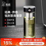 希诺抗菌单层玻璃杯男2026新款茶水分离泡茶杯子节日礼物XN-709L