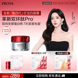珀莱雅红宝石面霜滋润4.0 50g抗皱紧致淡纹细纹保湿乳液面霜中秋礼物