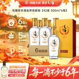 毛铺草本白酒 苦荞酒苦荞金荞42度 500ml*6瓶整箱装 高碳版 自饮送礼