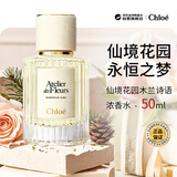 蔻依（Chloe）仙境花园系列木兰诗语浓香水50ml 花香调生日礼物双十一