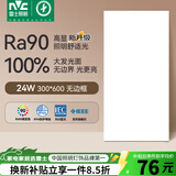 雷士（NVC）厨房灯led集成吊顶吸顶灯铝扣板卫生间平板无边框面板灯