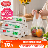 美丽雅背心式保鲜袋食品级400只25*30cm加厚冰箱冷冻微波炉可用