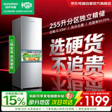 容声255L三门冰箱小户型超薄家用冰箱一级能效风冷无霜小出租房国家补贴26年新款BCD-255D20RNLBD