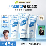 BUV蔡徐坤青少年洗面奶祛痘控油学生专用氨基酸保湿去黑头痘印200g