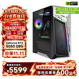 武极 武神i5 14400F/3050/RTX5060Ti显卡台式机三角洲游戏电竞组装电脑英特尔Intel主机整机DIY组装机 13400TEF+RTX5060 丨配置二 单主机