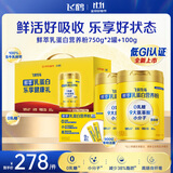 飞鹤鲜萃乳蛋白营养粉礼盒1600g 0乳糖中老年送长辈送父母