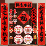 新新精艺乔迁之喜对联新居新房布置搬家仪式入宅门装饰用品暖居如意19件套