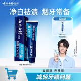 云南白药男士高端系列朗健牙膏吸烟人士专研祛烟渍清新亮白护龈薄荷180g