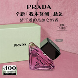 普拉达（PRADA）中秋礼品 我本莫测香水悬念30ML 黑加仑奶香礼盒生日礼物送女友
