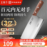 王麻子菜刀厨房专用 家用首选切片刀切肉刀具 商用专业厨师切菜刀1号