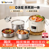 小熊（Bear）有钛电热饭盒 加热饭盒 热饭神器办公室可插电加热饭盒2升双层不锈钢大容量多功能 DFH-B20J1