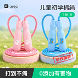 Keep儿童跳绳棉绳3-6岁幼儿园专用小学生考试6-12岁不打结 桃桃粉