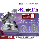 可丽金（COLLGENE）重组胶原蛋白蕴活紧致驻颜面膜胶原大膜王20杯中秋礼品送女生