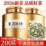 匠界茉莉花茶浓香型2026新茶花茶茉莉针王白毫银针送礼200g中秋送礼