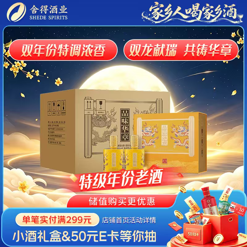 舍得品味华章 52度 浓香型白酒 500ml*2瓶*3盒 礼盒整箱装 家乡酒
