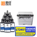 灵印LT2451粉盒适用联想m7400pro粉盒m7605d/dw硒鼓m7615dna打印机7628dna m7405d墨盒 碳粉盒 【18000页】黑色碳粉-80G-6瓶