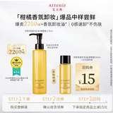艾天然（Attenir）净颜亮肤卸妆油柑橘香30ml 敏感肌生日礼物送女友27.9到期