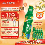 青岛啤酒（TsingTao）经典1903 四季常青款 铝瓶 473ml*12瓶 整箱装 中秋礼品