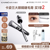 卡姿兰（Carslan）姜乘澜推荐大眼睛睫毛膏3.5g棕色 轻盈纤长卷翘不结块不易晕染