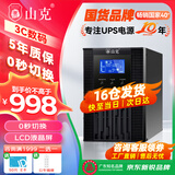 山克SC1K在线式ups不间断电源1000VA800W企业服务器电脑停电应急备用ups电源 【塔式标机 内置电池】