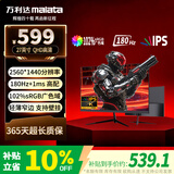 万利达（Malata）27英寸2K高清原生165Hz 超频180Hz显示器IPS屏三窄边低蓝光广视角可壁挂电竞游戏电脑显示屏V2785P