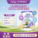 卡洛塔妮（karihome）儿童羊奶粉4段400g(3岁以上)学生高钙成长生羊乳新西兰原装进口