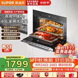 苏泊尔（SUPOR）蒸烤箱嵌入式 家用电蒸箱自清洁 烘焙多功能大容量40L609s嵌入式蒸烤箱一体机 【热卖升级款】609S