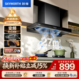 创维（Skyworth）三腔净烟 欧式顶吸抽吸排油烟机家用变频27立方吸力 以旧换新上门安装 免拆洗 一级能效自清洗Y016