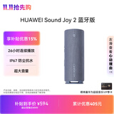 华为Sound Joy 2 蓝牙版 看球季 便携式音箱电脑音响 两台组立体声长续航户外高保真防水礼物 海岛蓝