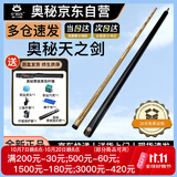 奥秘天之剑台球杆黑八小头黑8中式八球中头桌球杆追分11.2mm二分一