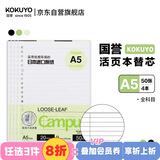 国誉（KOKUYO）A5活页纸Campus活页本替芯笔记本子活页纸内页 9mm20行全科目 50张/本 4本 WCN-CLL3516