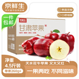 京鲜生 天水花牛苹果 净重4.5斤 单果 260g+ 生鲜水果源头直发