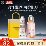 欧舒丹（L'OCCITANE）护手霜套装礼盒樱花乳木果玫瑰男女通用婚礼生日伴手礼教师节礼物 两支装丨经典香味 30ml+75ml