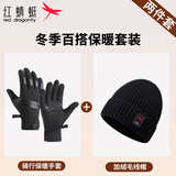 红蜻蜓手套冬季男骑行保暖防寒风电动摩托车加绒厚触屏户外女棉滑雪手套 套装一【毛线帽+保暖手套】 防风防泼水