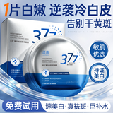 透真377美白淡斑面膜10片补水保湿去黄气提亮肤色糖氧双抗皱紧致男女