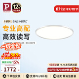 Paulmann P德国柏曼日光3.0护眼吸顶灯卧室儿童学习全光谱灯具【一价全包】