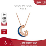 周大福 漫漫星河多戴18K玫瑰金镶钻石项链 40cm NU2633生日礼物