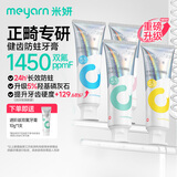 米妍（meyarn）正畸牙膏含氟美白去渍高氟防蛀牙龋齿青少年成人矫正专用牙膏440g