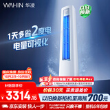 华凌空调超省电Pro3匹柜机  一级能效外机双排铜管变频冷暖立式客厅柜机空调 KFR-72LW/N8HA1Ⅲ