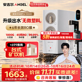 安吉尔【价低超头直播9折】家用净水器玉龙Pro1000G6年长效RO膜反渗透厨下式直饮机 蛟龙1000G升级款
