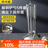 炊大皇  铲勺套装 304不锈钢炒菜铲锅铲汤勺漏勺硅胶锅铲收纳架  五件套
