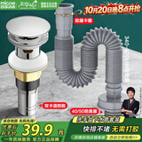 四季沐歌（MICOE）洗手盆下水管弹跳下水器套装洗脸池台盆管墙排W09-M1