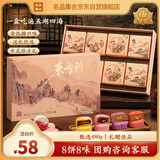 名品集合东方雅韵糕点礼盒480g8饼8味山楂软心广式月饼礼盒中秋送礼